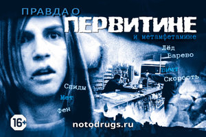 Правда о первитине Правда о первитине